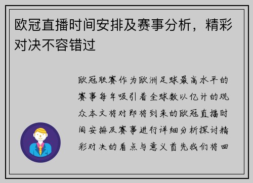 欧冠直播时间安排及赛事分析，精彩对决不容错过