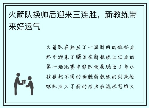 火箭队换帅后迎来三连胜，新教练带来好运气